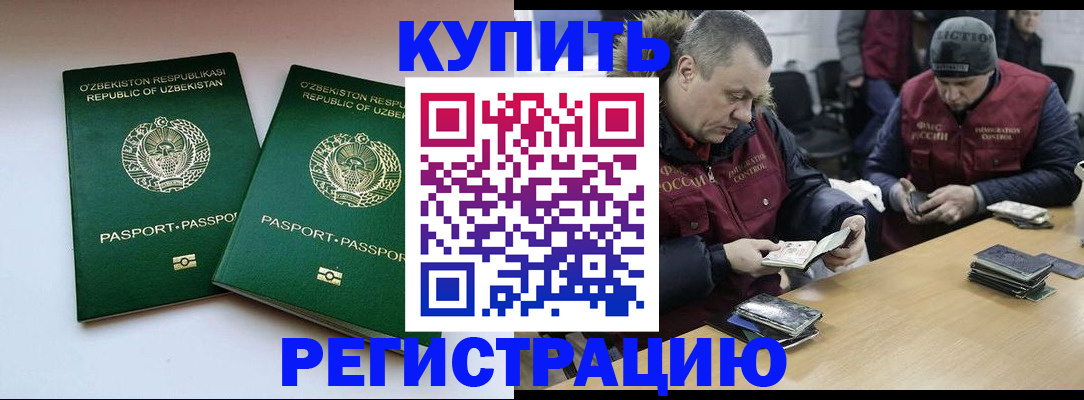 временная регистрация 2025 в Ачинске