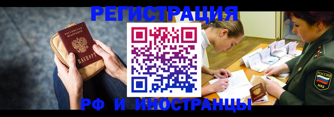 прописка законно в Ачинске