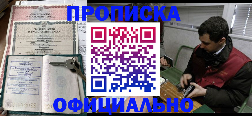 прописка штамп в Ачинске