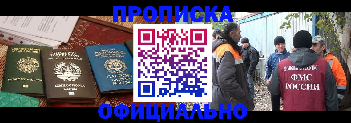 временная регистрация купить в Ачинске